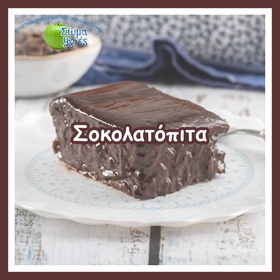 Σοκολατόπιτα